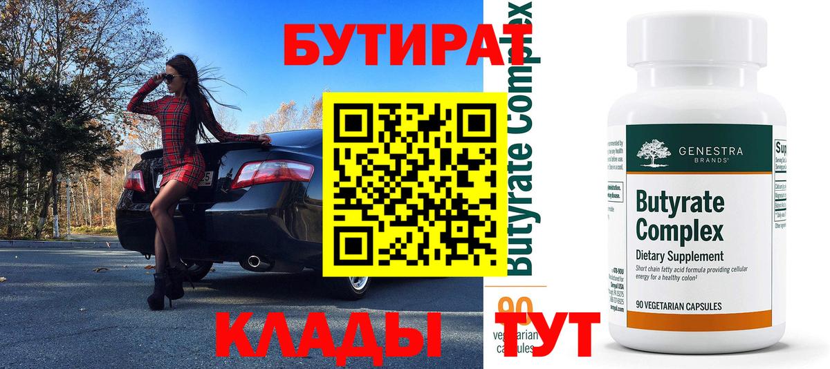 БУТИРАТ жидкий экстази Кириши