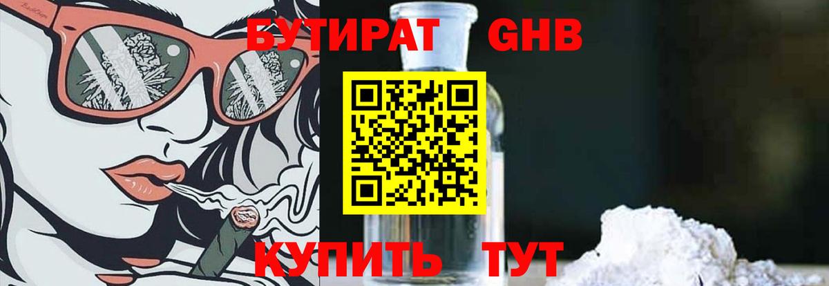 Бутират Butirat  Вход с VPN  Кириши 