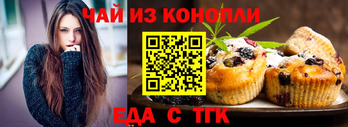 Печенье с ТГК конопля  Вход с VPN  Кириши 