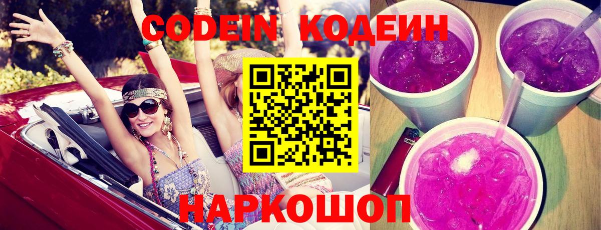 Кодеиновый сироп Lean Purple Drank  Кодеиновый сироп Lean напиток Lean (лин)  Кириши  Вход с VPN 