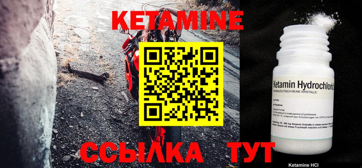 КЕТАМИН VHQ Кириши
